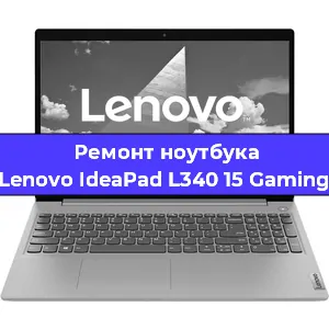 Апгрейд ноутбука Lenovo IdeaPad L340 15 Gaming в Нижнем Новгороде
